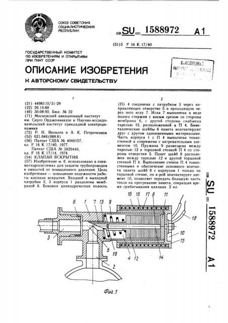 Клапан вскрытия (патент 1588972)