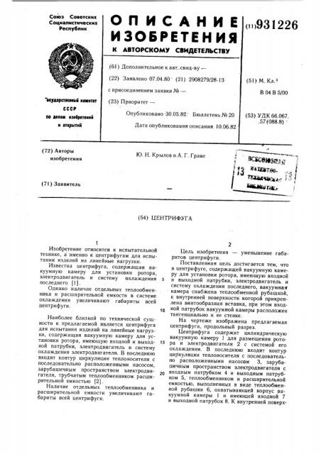 Центрифуга (патент 931226)
