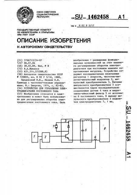 Устройство для управления электродвигателем постоянного тока (патент 1462458)