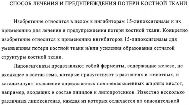 Способ лечения и предупреждения потери костной ткани (патент 2319483)