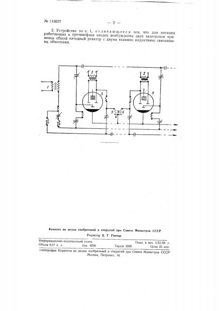 Устройство для возбуждения и зажигания экзитронов (патент 115627)