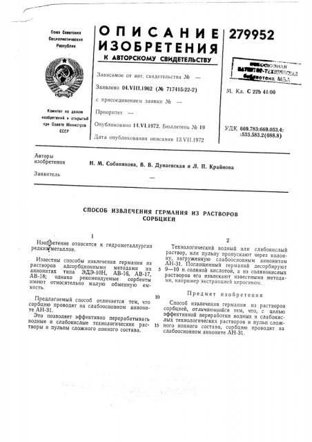Патент ссср  279952 (патент 279952)