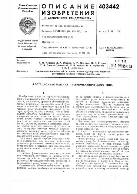 Патент ссср  403442 (патент 403442)