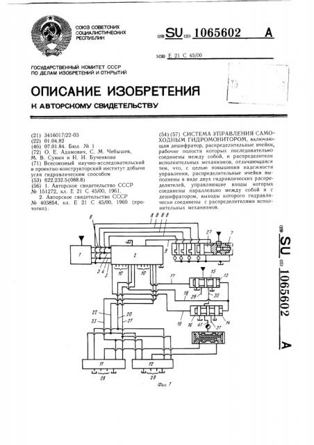 Система управления самоходным гидромонитором (патент 1065602)