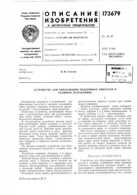 Патент ссср  173679 (патент 173679)