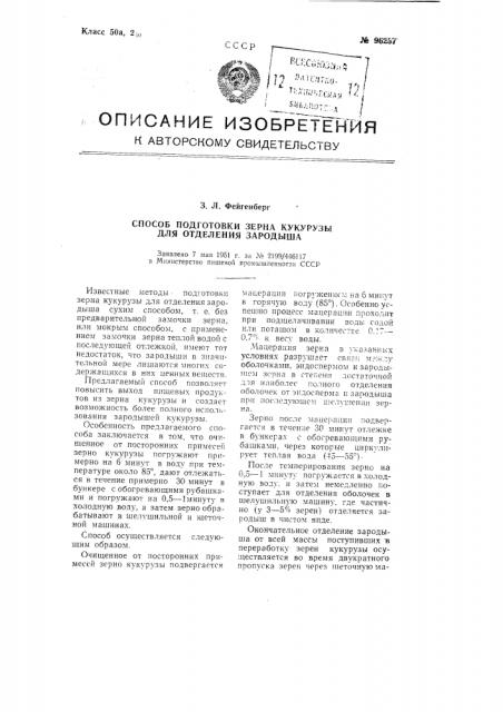 Патент ссср  96257 (патент 96257)