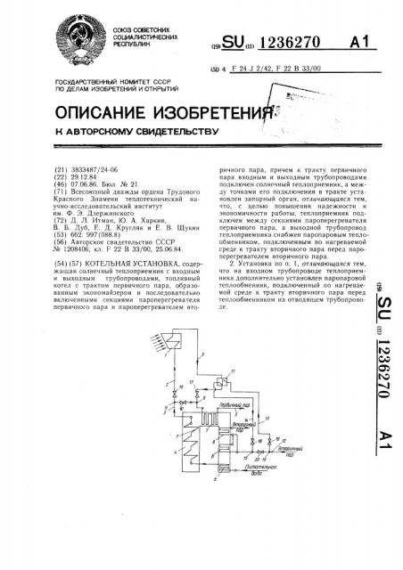 Котельная установка (патент 1236270)