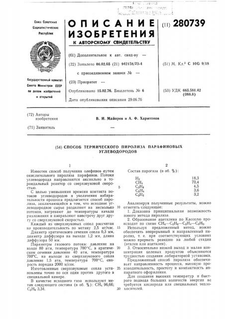 Процесс окислительного дегидрирования (патент 280739)