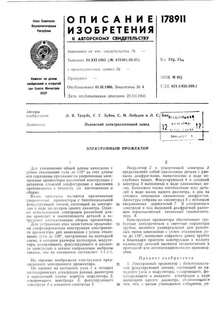Электронный прожектор (патент 178911)