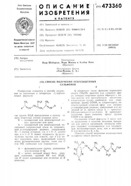 Способ получения ненасыщенных сульфонов (патент 473360)