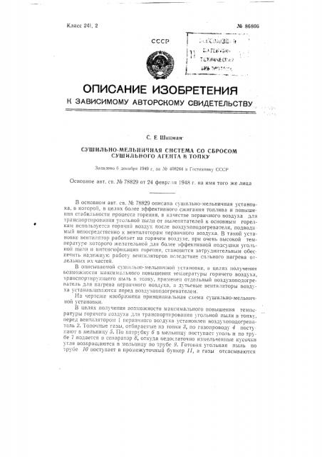 Сушильно-мельничная система со сбросом сушильного агента в топку (патент 86806)