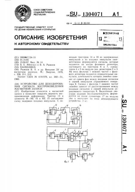 Устройство для декодирования сигнала воспроизведения магнитной записи (патент 1304071)