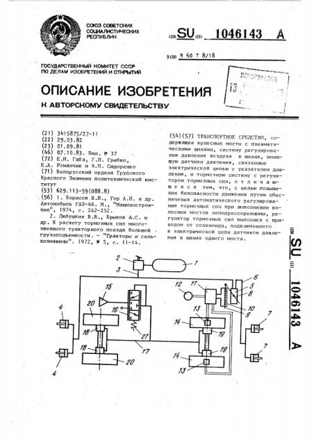 Транспортное средство (патент 1046143)