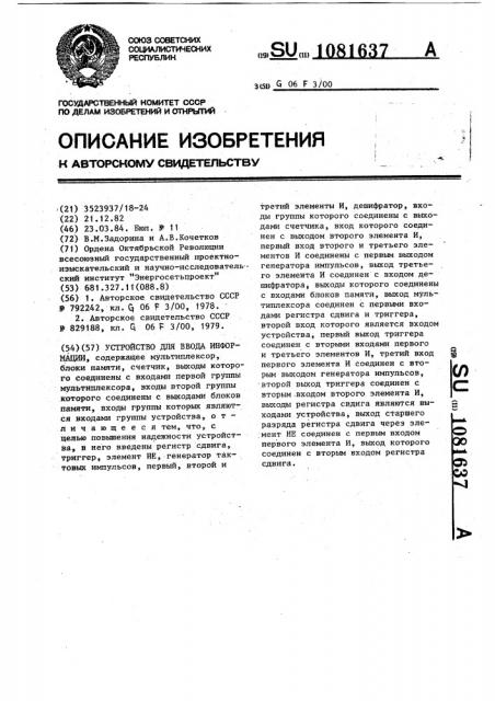 Устройство для ввода информации (патент 1081637)