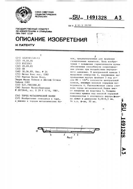 Торец металлической банки (патент 1491328)