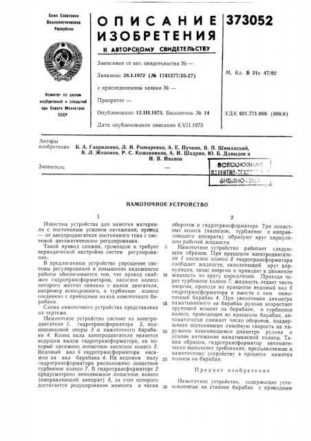 •всесоюзная (патент 373052)