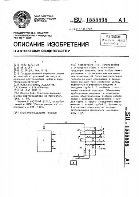 Блок распределения потоков (патент 1555595)