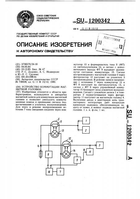 Устройство коммутации магнитной головки (патент 1200342)