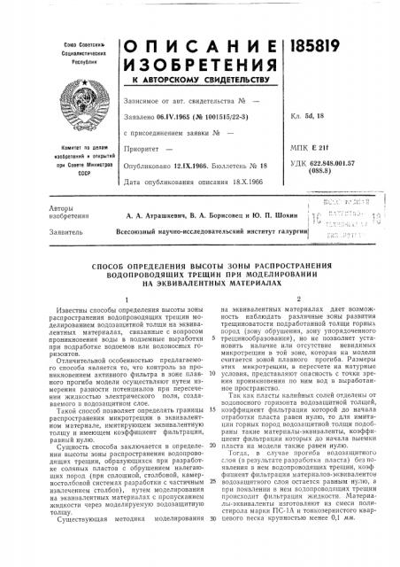 Способ определения высоты зоны распространения (патент 185819)