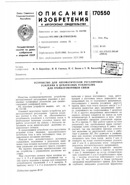 Устройство для автоматической регулировки усиления в дуплексных усилителях (патент 170550)