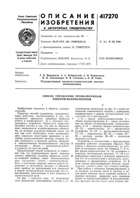 Патент ссср  417270 (патент 417270)