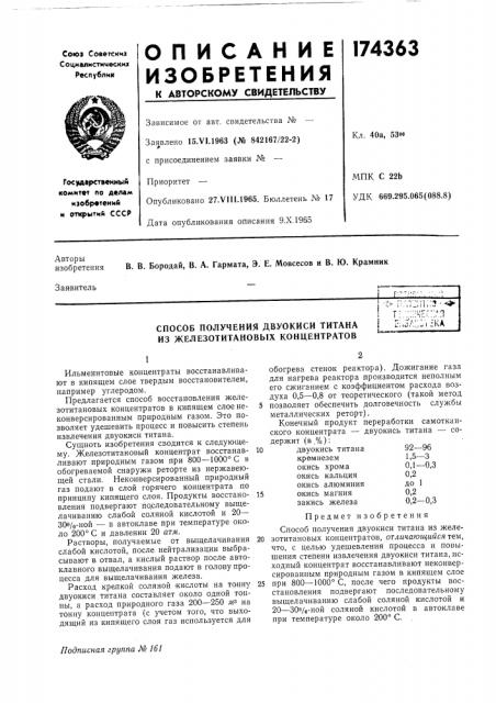 Способ получения двуокиси титана из железотитановых концентратовl't>& плт:;;1:;э-<*^ i т1.:.::чег::дпi:;.ja