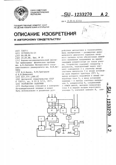 Устройство задержки (патент 1233270)