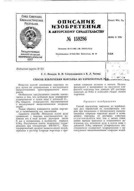 Патент ссср  159286 (патент 159286)