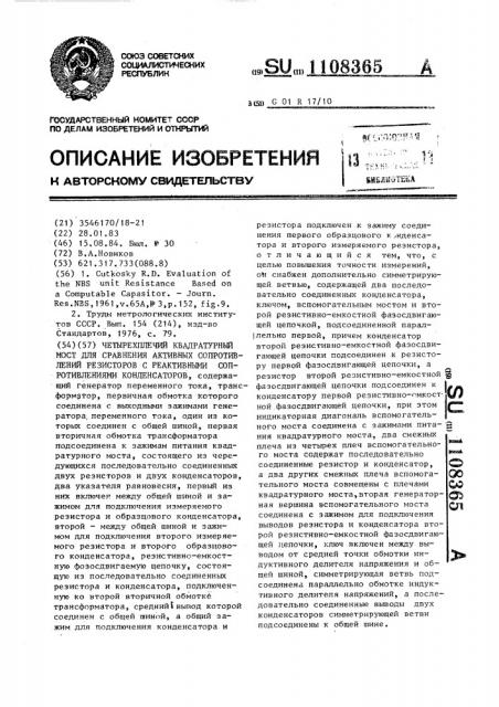Четырехплечий квадратурный мост для сравнения активных сопротивлений резисторов с реактивными сопротивлениями конденсаторов (патент 1108365)