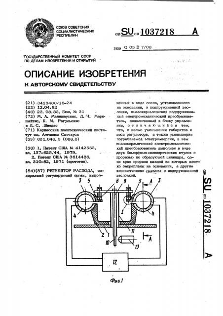 Регулятор расхода (патент 1037218)