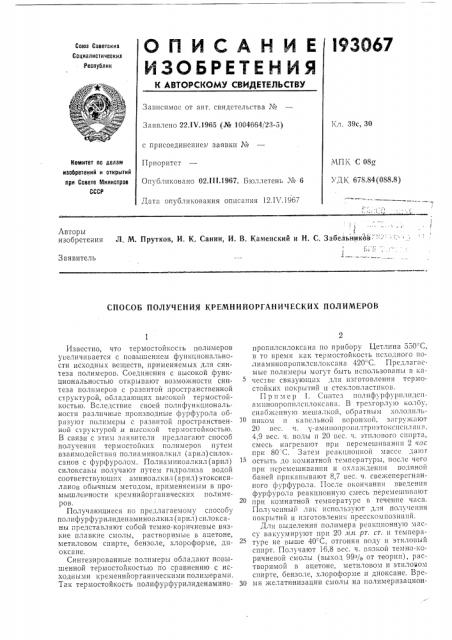 Патент ссср  193067 (патент 193067)