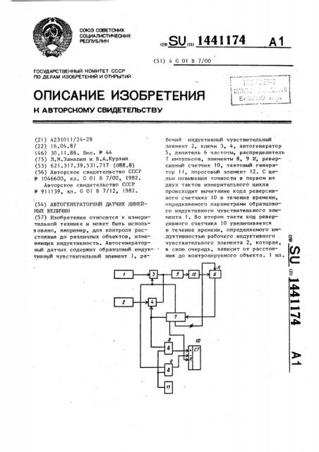 Автогенераторный датчик линейных величин (патент 1441174)