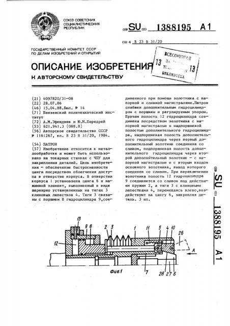 Патрон (патент 1388195)