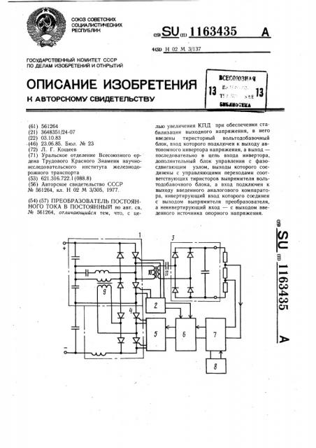 Преобразователь постоянного тока в постоянный (патент 1163435)