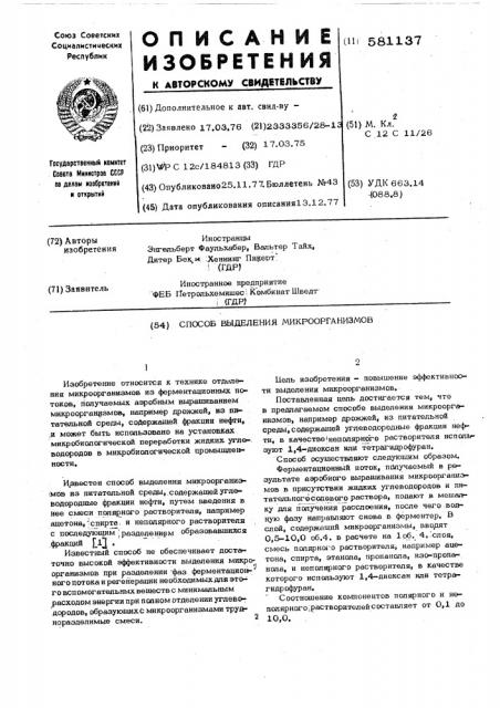 Способ выделения микроорганизмов (патент 581137)