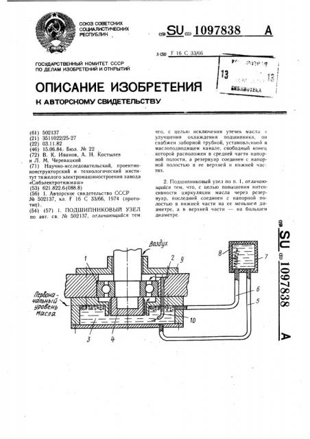 Подшипниковый узел (патент 1097838)