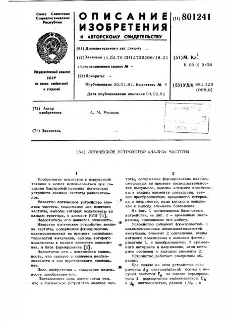 Логическое устройство анализачастоты (патент 801241)