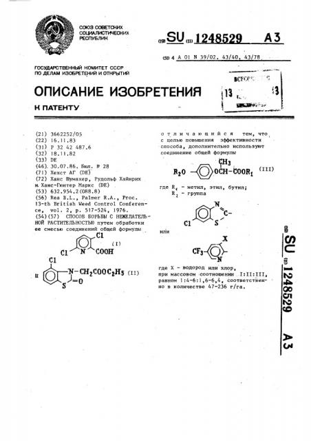 Способ борьбы с нежелательной растительностью (патент 1248529)