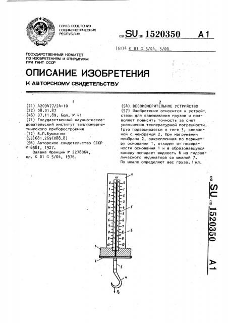 Весоизмерительное устройство (патент 1520350)