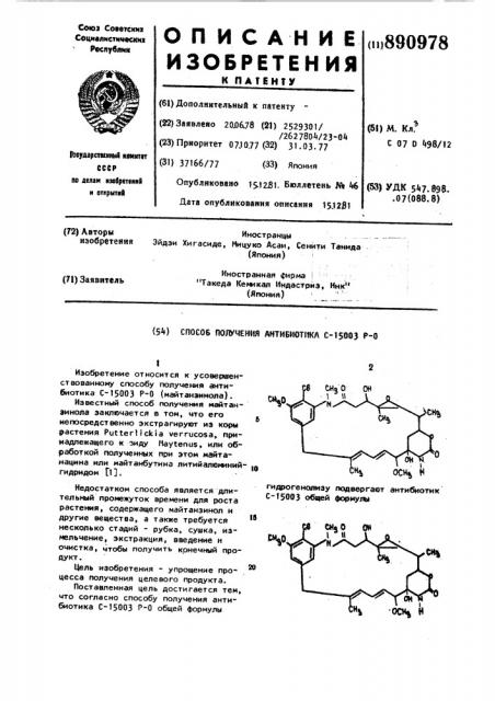 Способ получения антибиотика с-1500зр-0 (патент 890978)