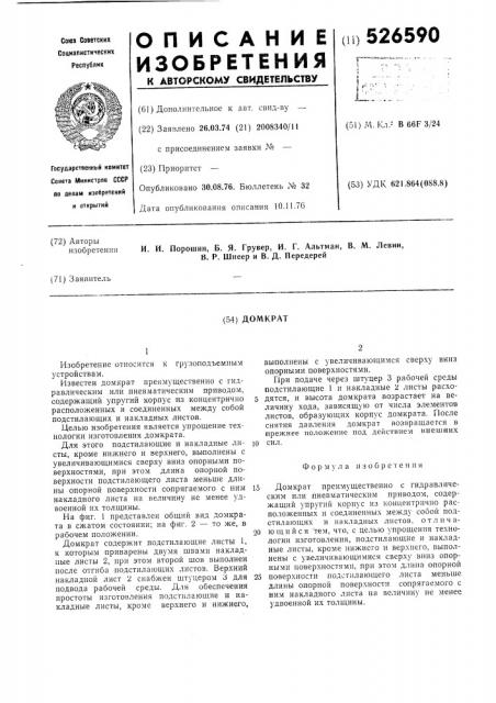 Домкрат (патент 526590)