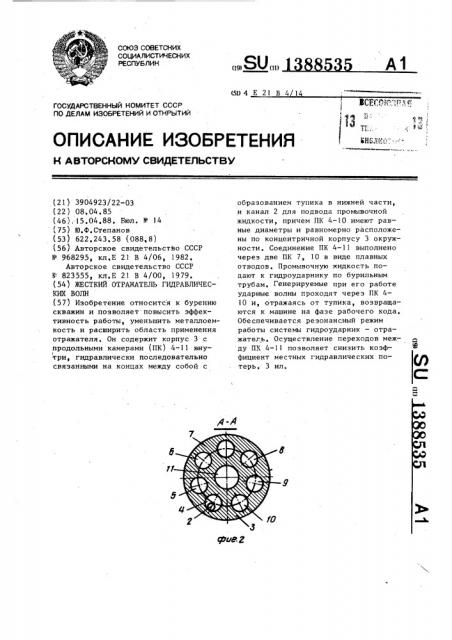 Жесткий отражатель гидравлических волн (патент 1388535)