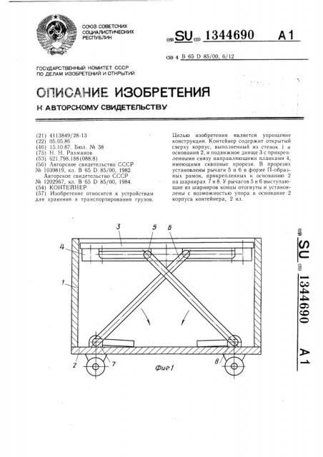 Контейнер (патент 1344690)