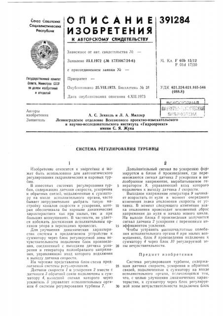 Р>&г;рпг'?ояйаяавторы (патент 391284)