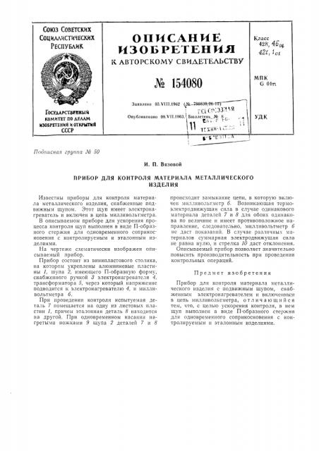 Патент ссср  154080 (патент 154080)