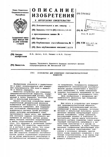 Устройство для измерения сверхвысокочастотной мощности (патент 594462)