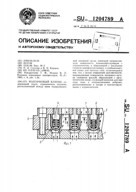 Колпачковый клапан (патент 1204789)