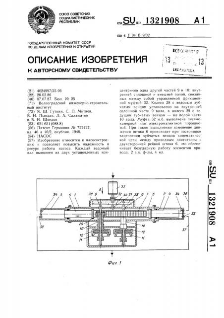 Насос (патент 1321908)