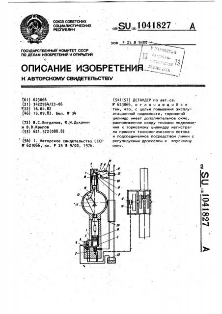 Детандер (патент 1041827)