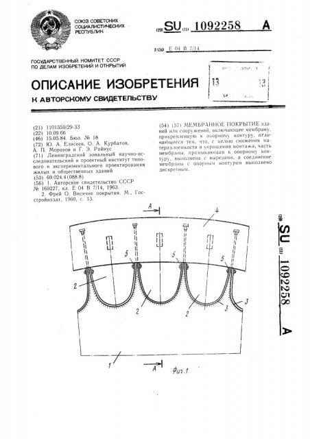 Мембранное покрытие (патент 1092258)